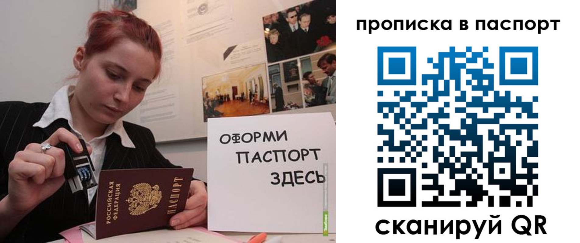 прописка штамп в Гусеве