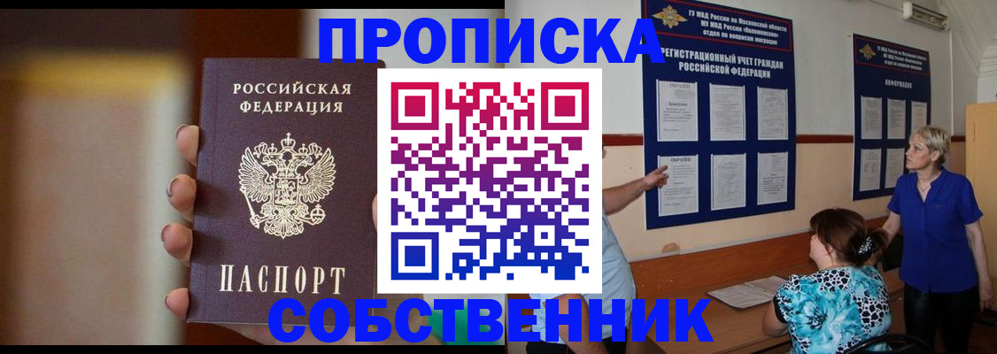 временная регистрация для школы в Гусеве