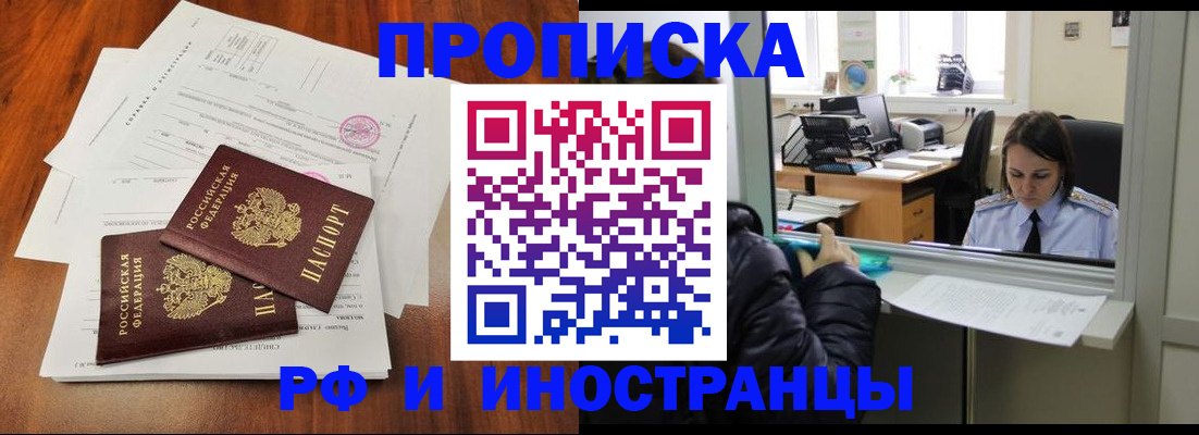 временная регистрация в квартире в Гусеве